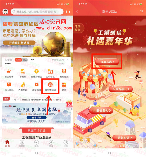 工银瑞信基金十月礼遇必中2个微信红包 亲测中2.3元秒推零钱