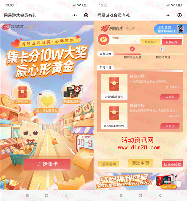 网易游戏会员小程序集卡抽0.5-628元微信红包 亲测中1.02元