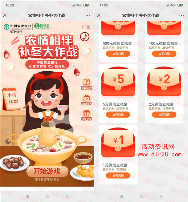 农行农情相伴补冬大作战兑换1-500元微信红包 亲测1元秒推