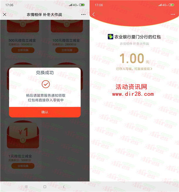 农行农情相伴补冬大作战兑换1-500元微信红包 亲测1元秒推