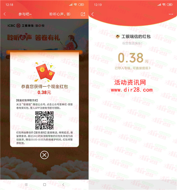 工银瑞信基金耹听心声答卷有礼必中微信红包 亲测中0.38元