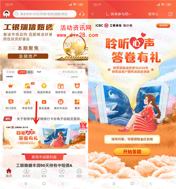 工银瑞信基金耹听心声答卷有礼必中微信红包 亲测中0.38元
