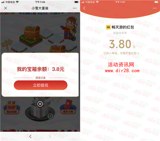 农行小雪大富翁小游戏抽最高88元微信红包 亲测中3.8元秒推