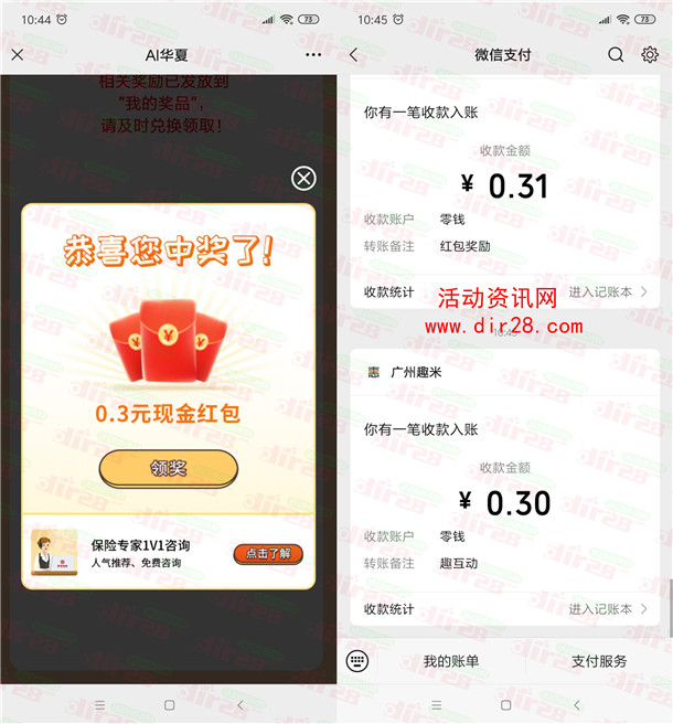 古汉养生精和AI华夏2个活动抽随机微信红包 亲测中0.61元