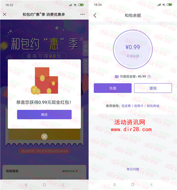 和包约惠季抽0.99-99元现金红包 亲测中0.99元可直接提现