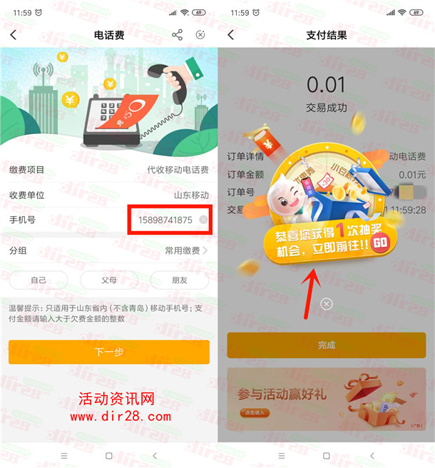 中国农业银行缴费0.01元抽5-88元微信立减金 亲测中15元