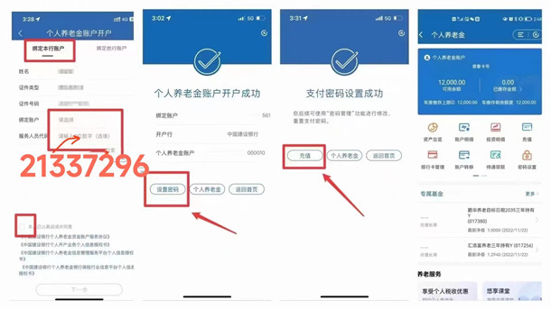 建行开通个人养老金账户领取50元微信立减金 全国可参加