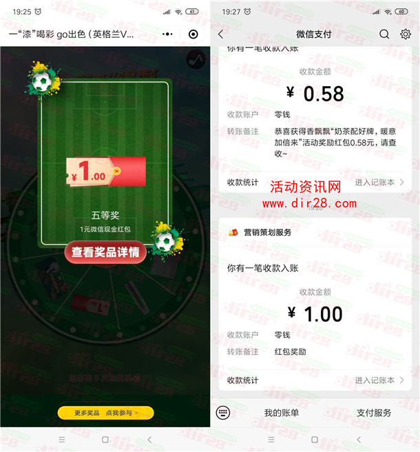 世界杯猜足球抽1-7元微信现金红包、三棵树投影漆 亲测中1元