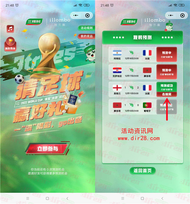 世界杯猜足球抽1-7元微信现金红包、三棵树投影漆 亲测中1元