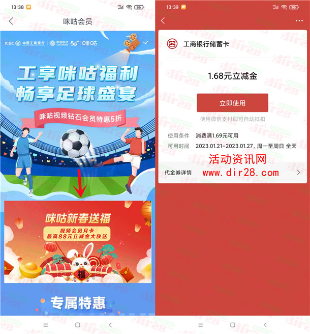 工行新春福利必中1.08-88元微信立减金、咪咕视频会员月卡