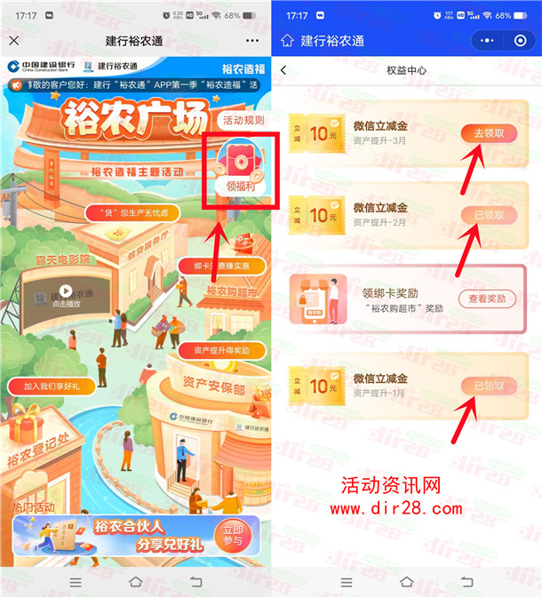 建设银行部分用户领30元微信立减金秒到账 建行裕农通活动