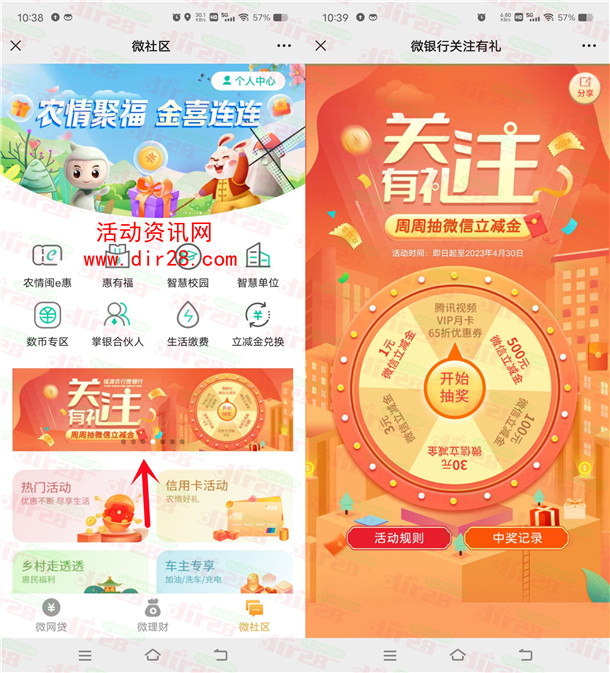 农行微信关注有礼活动抽1-500元微信立减金 亲测中30元