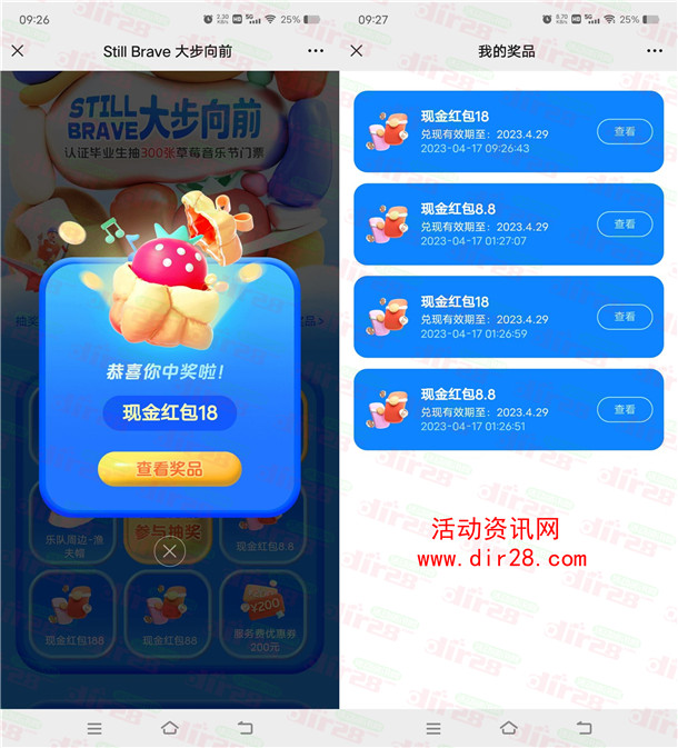 自如微信认证抽8.88-188元现金 亲测中18元 可以直接提现