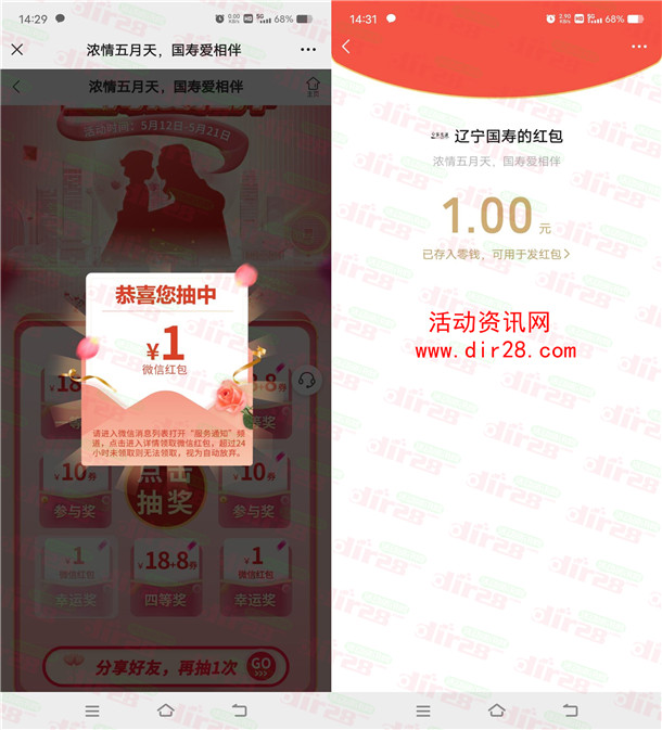 星妈会和辽宁国寿2个活动抽最高188元微信红包 亲测中1.3元