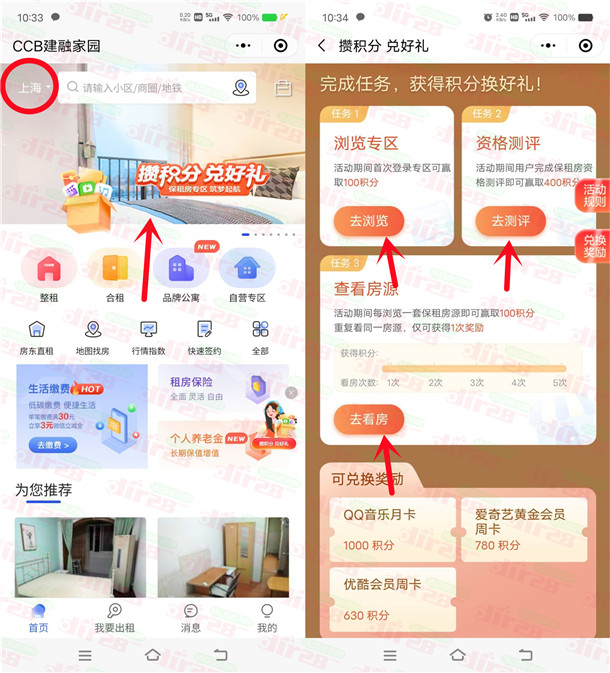 建融家园小程序领优酷、爱奇艺会员周卡、豪华绿钻月卡秒到