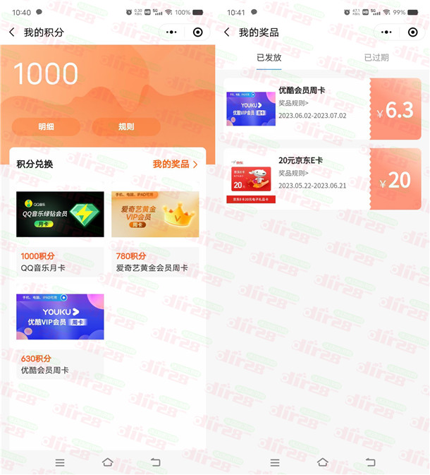建融家园小程序领优酷、爱奇艺会员周卡、豪华绿钻月卡秒到