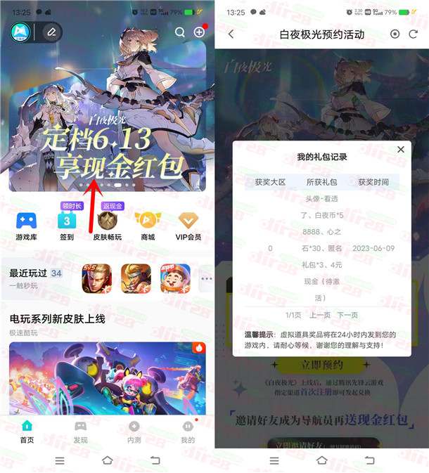 白夜极光预约领4-188元现金红包!6月13日手游上线可兑换