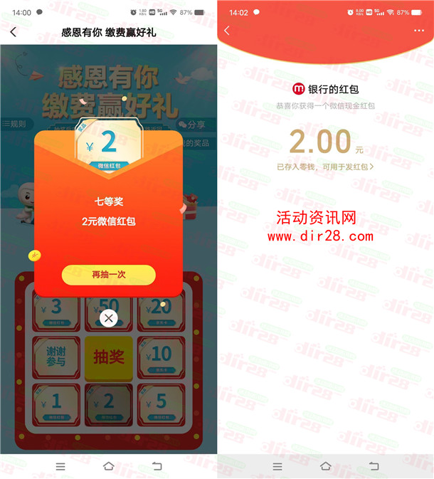 农行缴费赢好礼抽1-5元微信红包、京东卡 亲测中2元秒推