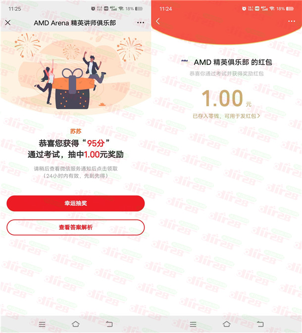 超威AMD答题抽随机微信红包 亲测中1元!附答案 非必中