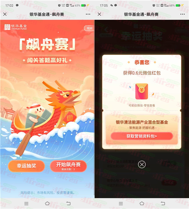 银华基金通飙舟赛抽最高10元微信红包 亲测中1.8元!可中多次