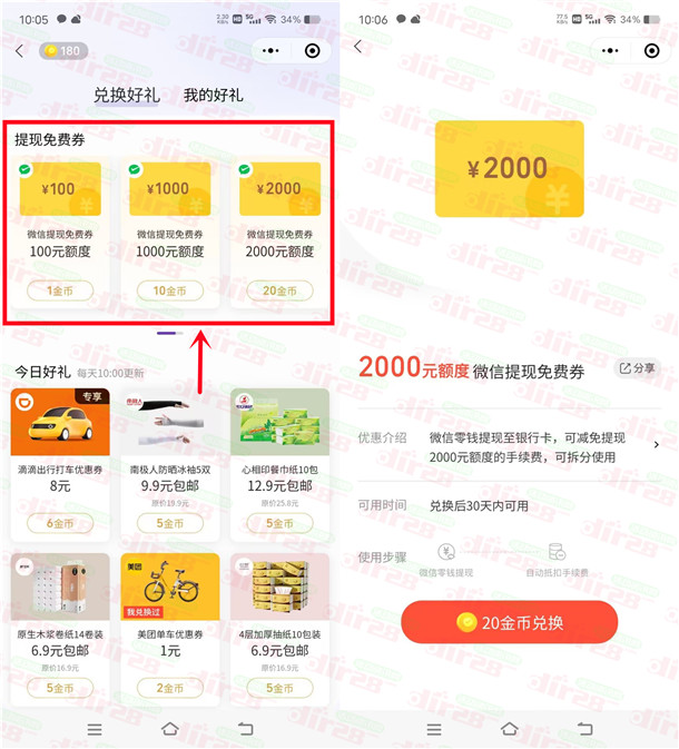 微信支付金币兑换免费提现券!最高可兑换36500亓提现券