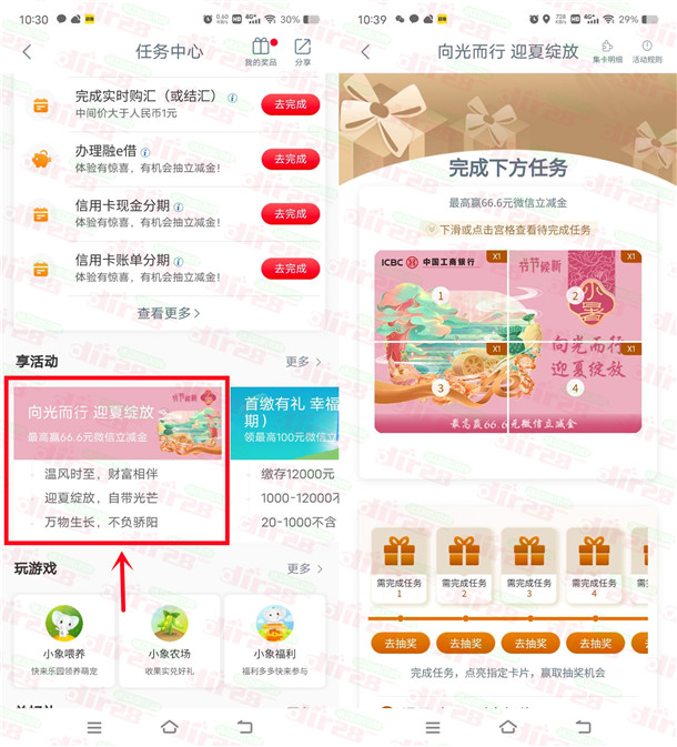 工行小暑向光而行抽1.66-66.6元微信立减金!5次机会非必中