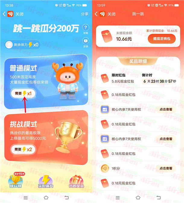 东方财富跳一跳瓜分200万现金!亲测10.66元秒推微信零钱