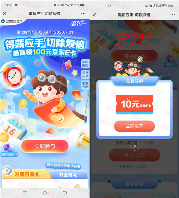 建行工资卡用户抽10-100元京东卡、或666个CC豆 亲测秒到账