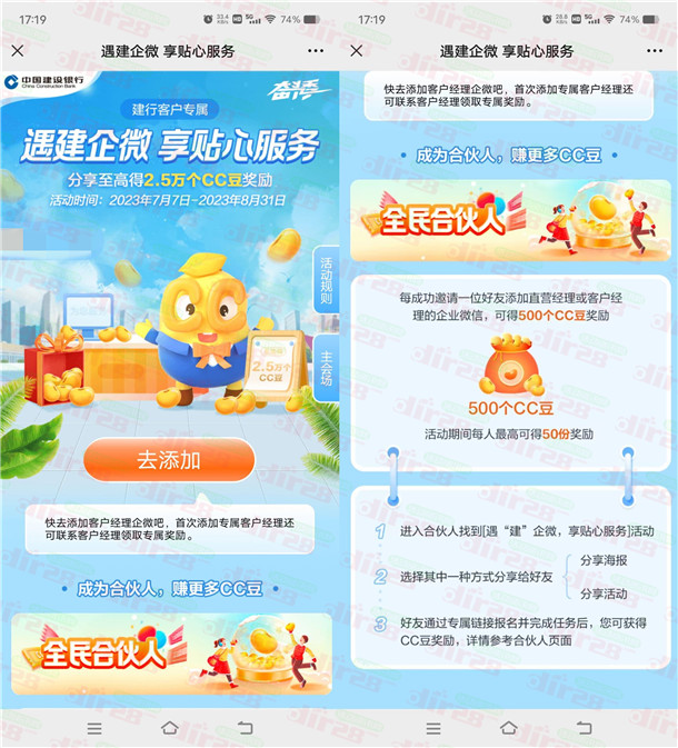 建行分享添加企业微信领500个CC豆!价值5元 可兑换京东卡