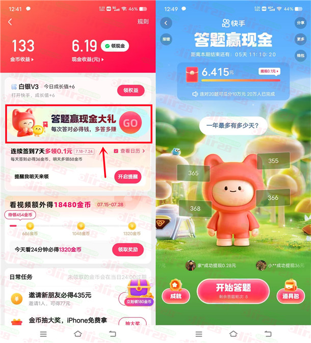 快手答题赢现金活动瓜分10万元现金红包!满36元提现