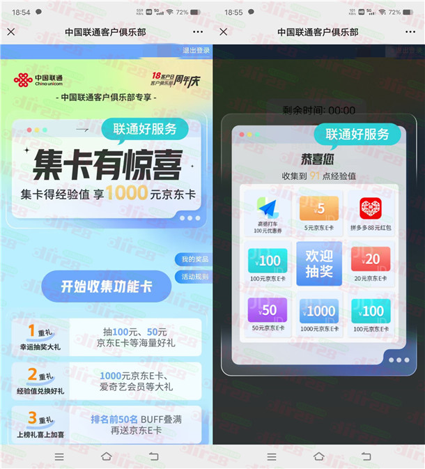 中国联通客服集卡有惊喜抽5-1000元京东卡!非必中