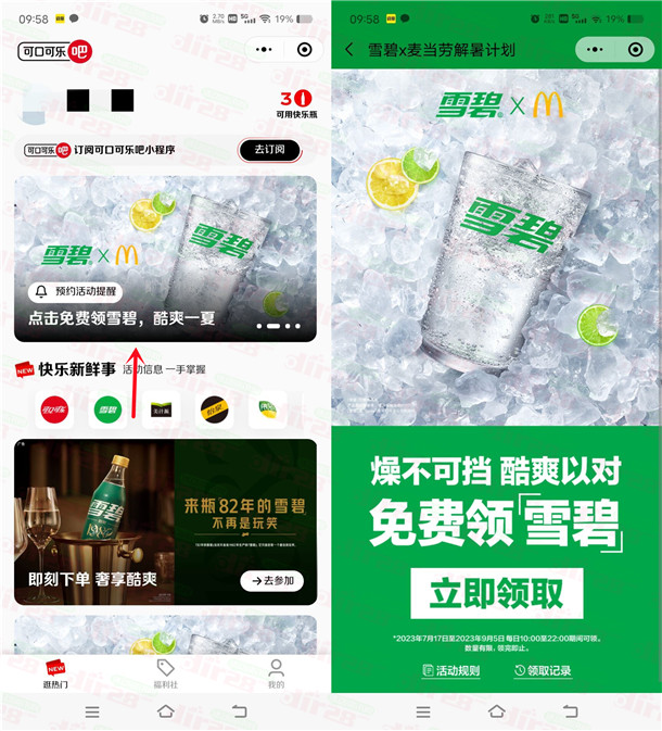 可口可乐酷爽一夏免费领麦当劳雪碧1杯!可0元喝雪碧