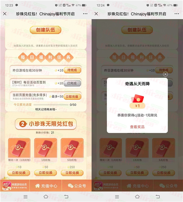 网易微信珍珠兑好礼活动送1-5元微信红包!亲测1元不秒推