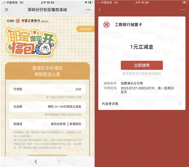 工银深圳必中3-6.6元微信立减金秒到!不限卡 需定位深圳