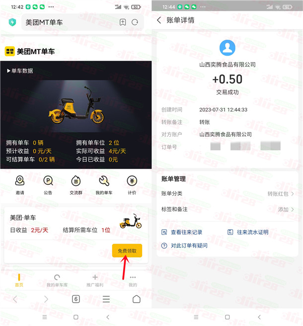 美团MT单车微信秒领取0.5元支付宝现金!亲测秒到账