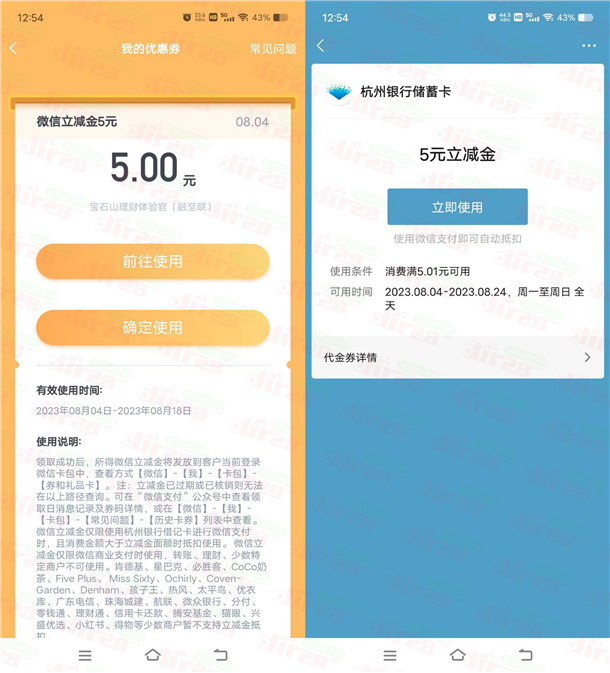 杭州银行直销银行2个活动领21元微信立减金!二类卡可参加