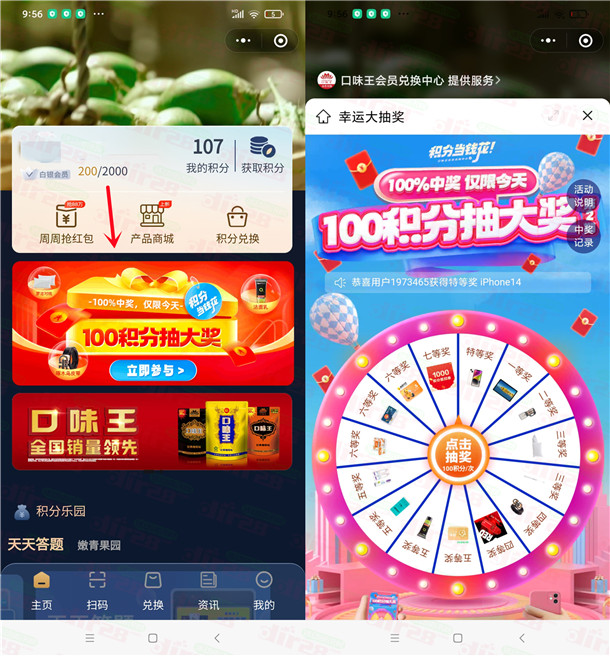 口味王100积分抽5元美团外卖红包、和各类实物!亲测中5元