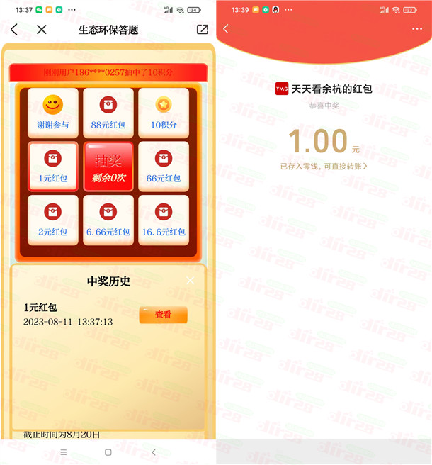 看余杭生态环保答题抽1-66元微信红包!亲测中1元秒到