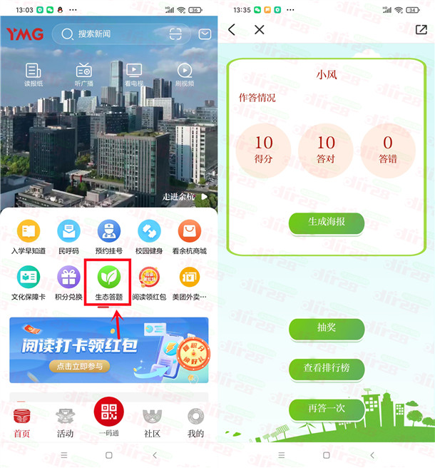 看余杭生态环保答题抽1-66元微信红包!亲测中1元秒到