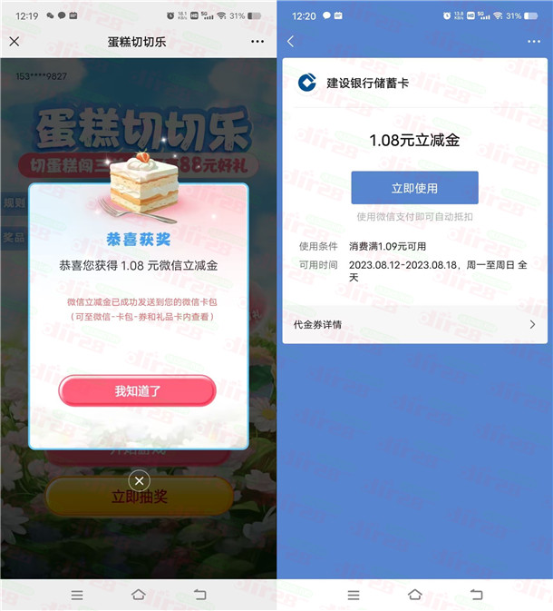 建行蛋糕切切乐闯三关抽1-88元微信立减金!亲测中1.08元