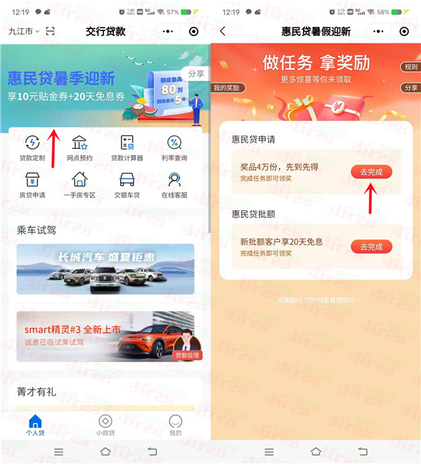 粗暴!交通银行惠民有礼活动领20元支付贴金券 可变现秒到