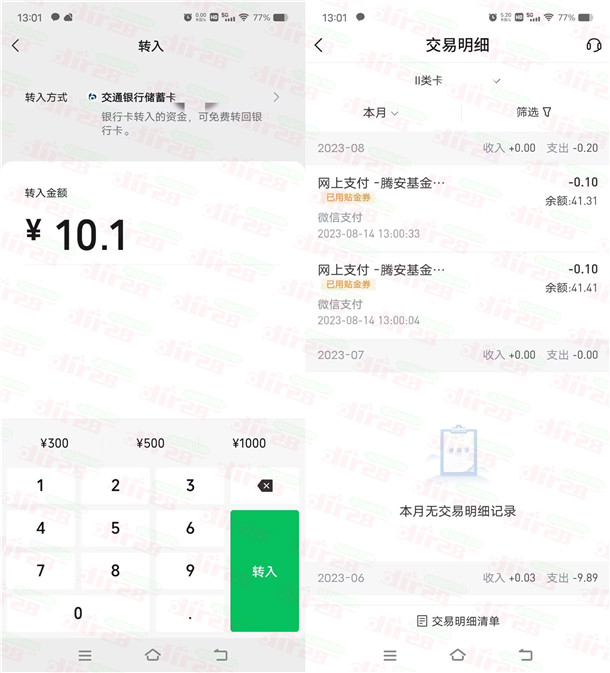 粗暴!交通银行惠民有礼活动领20元支付贴金券 可变现秒到