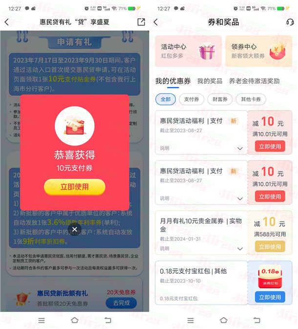 粗暴!交通银行惠民有礼活动领20元支付贴金券 可变现秒到