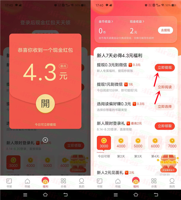 速读免费小说听10分钟小说领取1.3元微信红包!亲测秒推