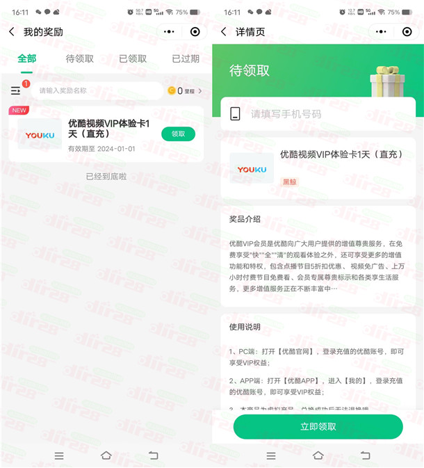 同程旅行小程序免费领取1天优酷VIP会员!亲测秒到账