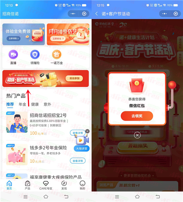 招商信诺司庆客户节答题抽多个微信红包!亲测中0.76元