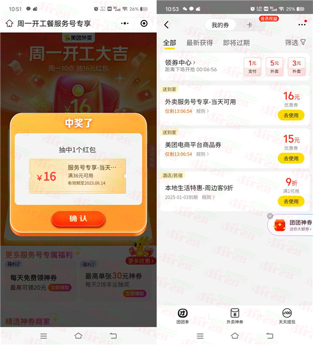 美团周一开工大吉抽满36减16元外卖券!限当日使用