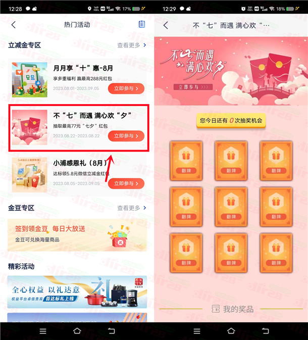 浦发银行不七而遇抽最高77元微信立减金!限量5万份