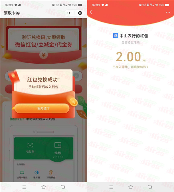 农行新一期夏日福利部分用户领取2元微信红包!亲测已到账