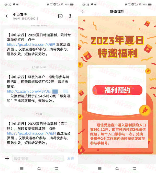 农行新一期夏日福利部分用户领取2元微信红包!亲测已到账